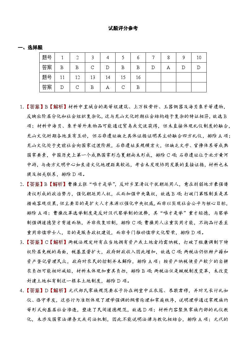 答案解析第1页