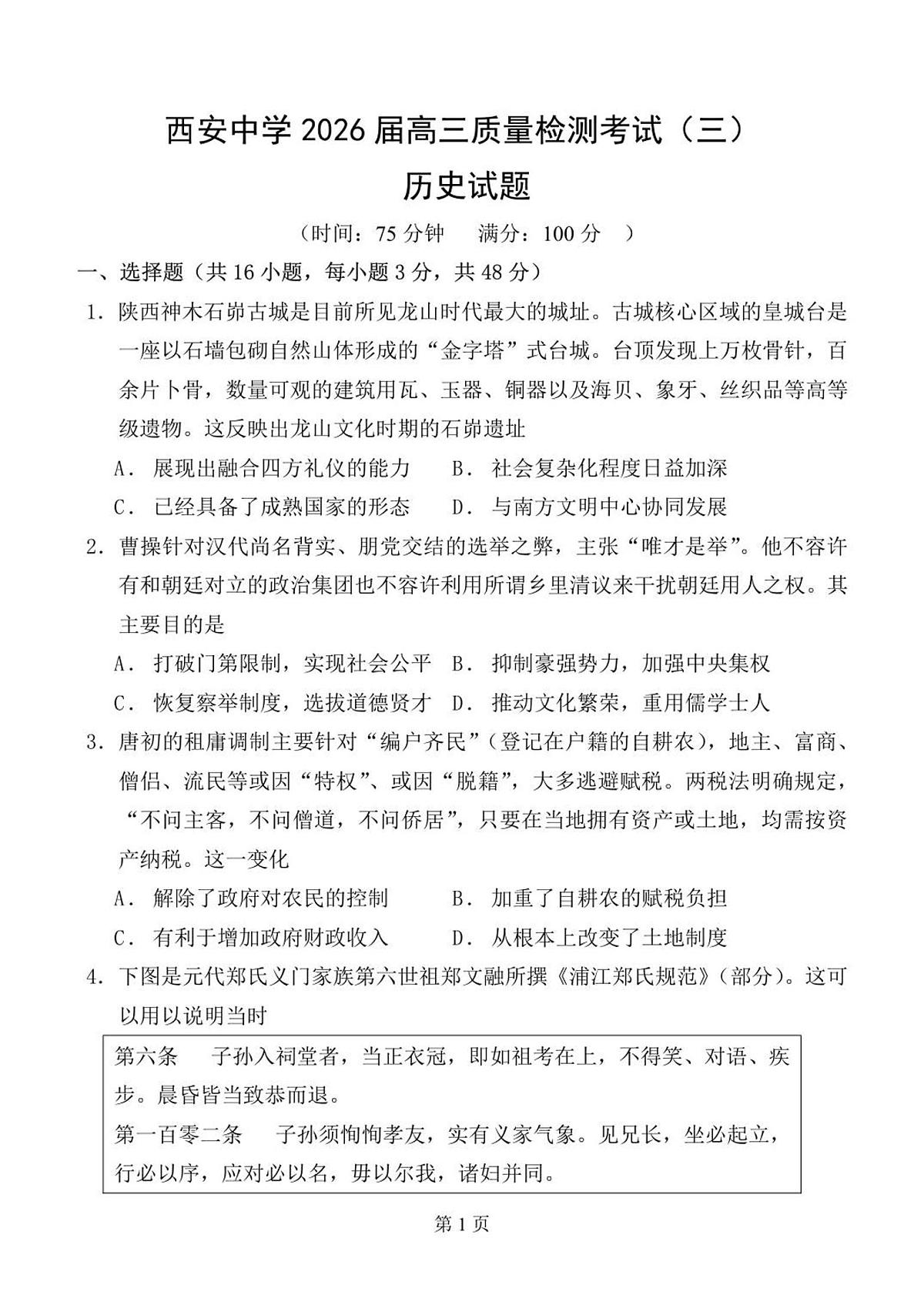 历史月考三第1页