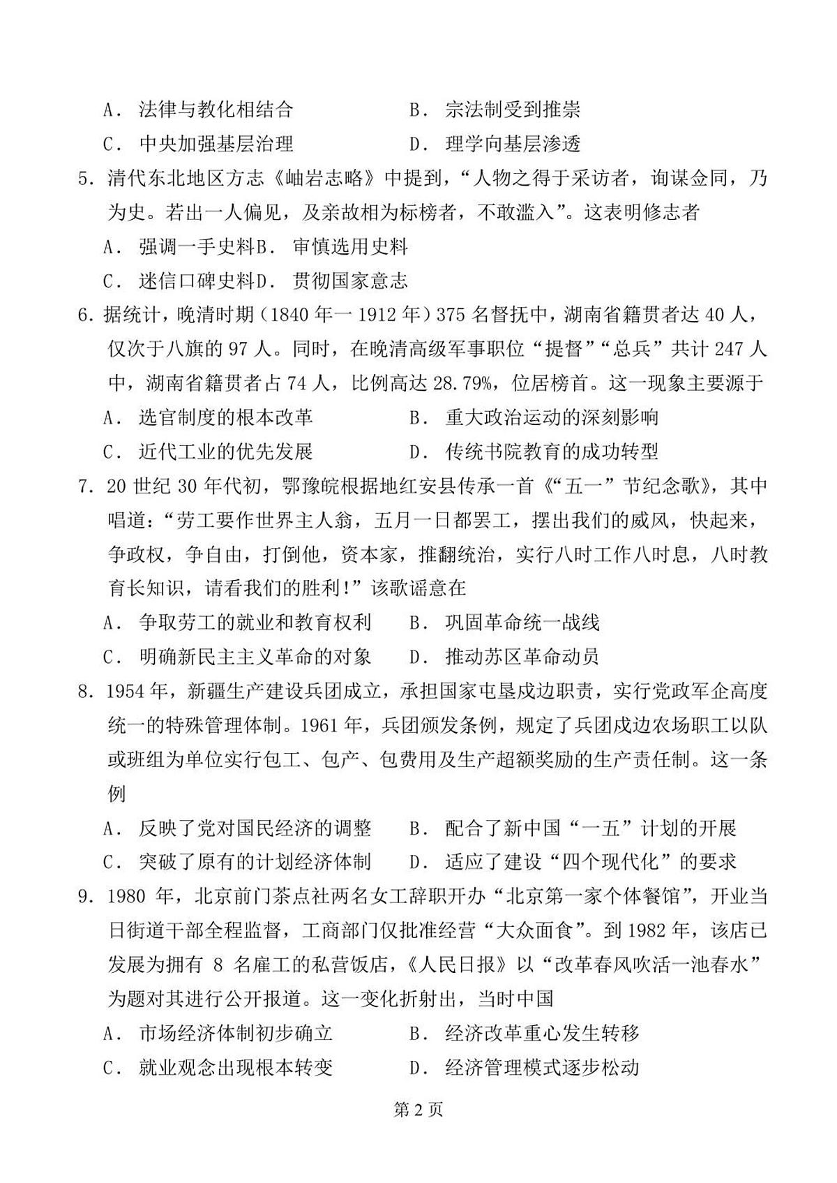 历史月考三第2页