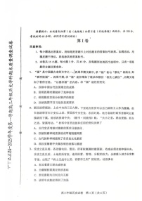天津市和平区2024-2025学年高三上学期期末考试历史试卷