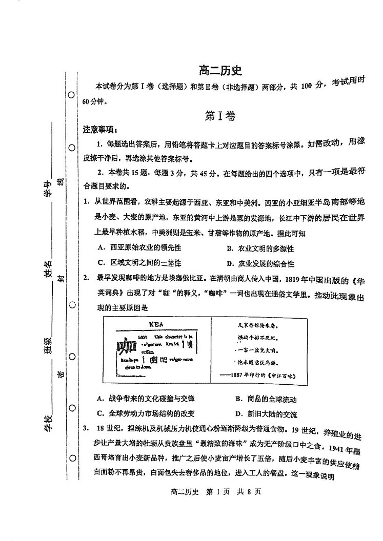 天津市红桥区2024-2025学年高二上学期期末考试历史试卷第1页