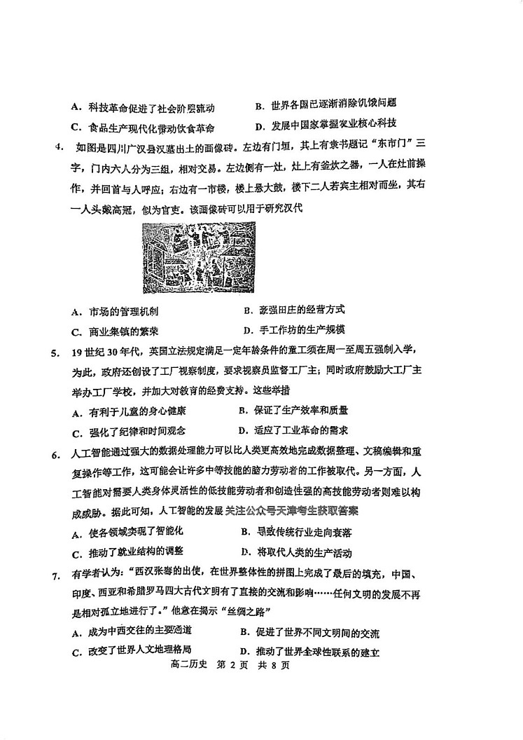 天津市红桥区2024-2025学年高二上学期期末考试历史试卷第2页