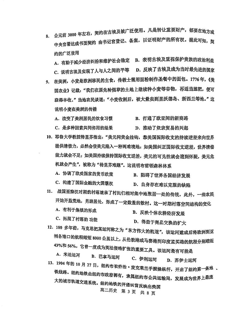 天津市红桥区2024-2025学年高二上学期期末考试历史试卷第3页