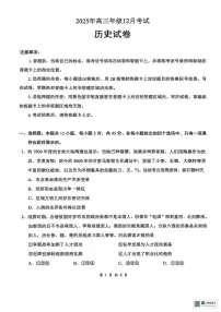 湖北省云学联盟2025-2026学年高三上学期12月月考历史试卷（含答案）