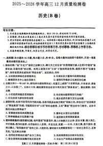 山西卓越联盟2026届高三上学期12月质量检测卷历史试卷（含答案）