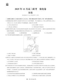 东北精准教学联盟2025-2026学年高三上学期12月联考考后强化卷历史试题（PDF版附解析）