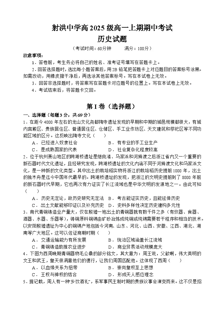 历史试题第1页
