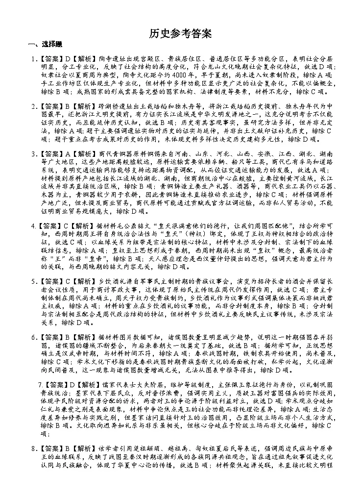 历史答案第1页