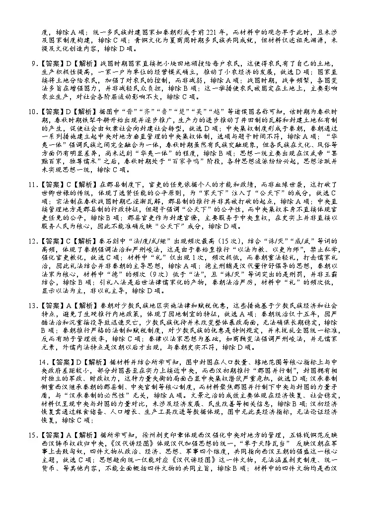 历史答案第2页