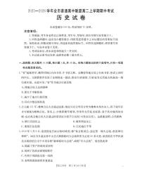 内蒙古赤峰市松山区全市普通高中联盟2025-2026学年高二上学期期中考试历史含答案解析