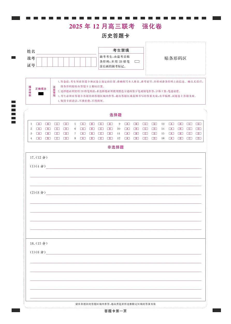 历史答题卡第1页