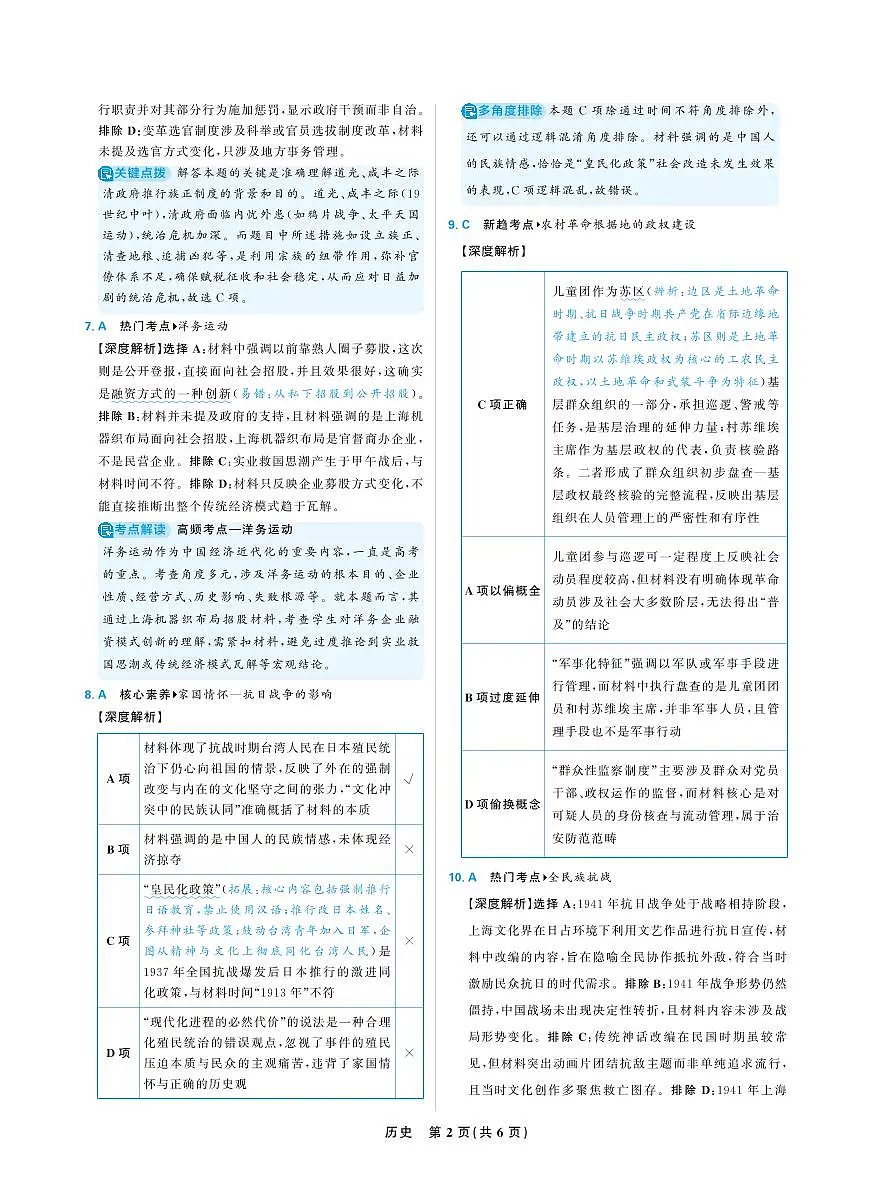 历史答案第2页