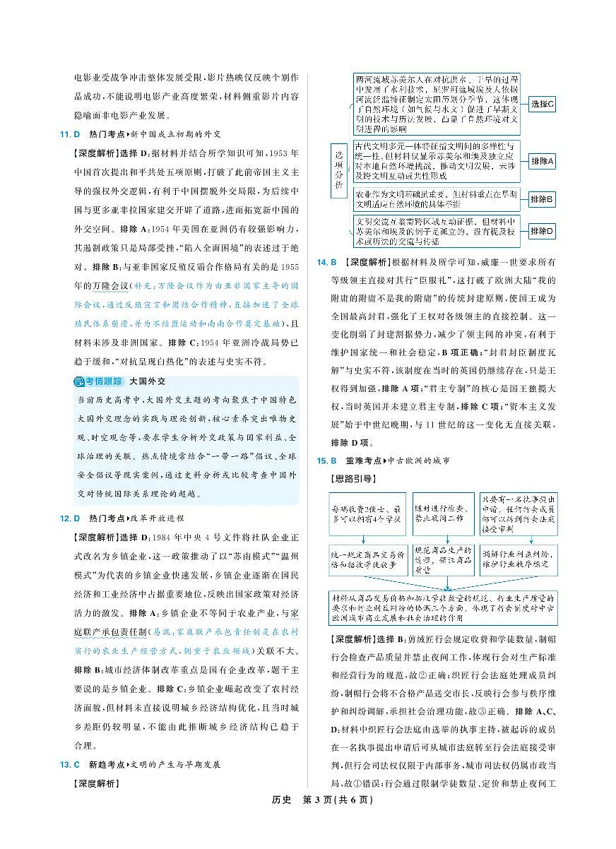 历史答案第3页