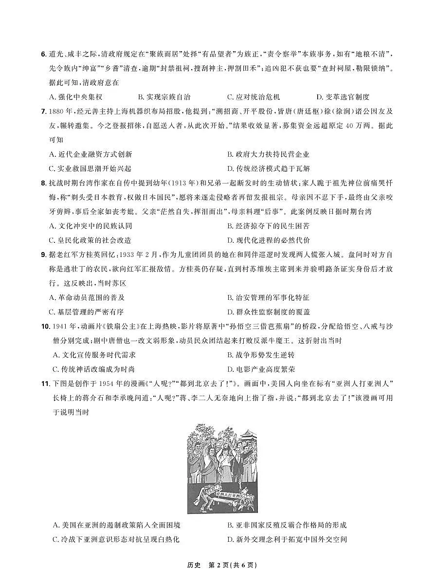 历史试卷第2页