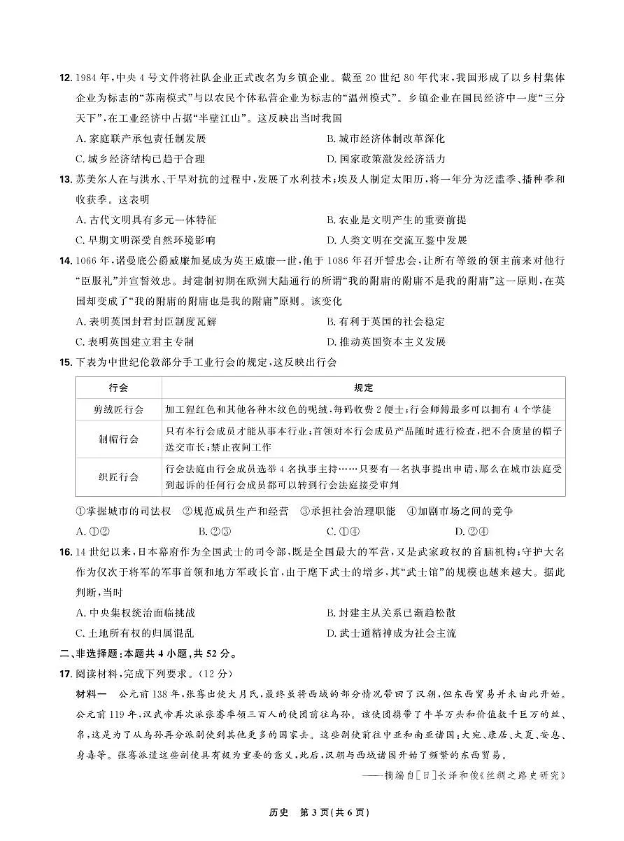 历史试卷第3页