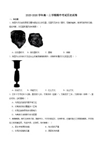 河北省石家庄市第二中学2025-2026学年高一上学期期中考试历史试题（Word版附答案）