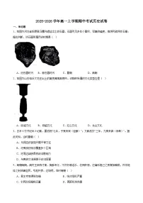 河北省石家庄市第二中学2025-2026学年高一上学期期中考试历史试题（Word版附答案）