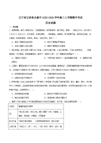 2026辽宁省辽西重点高中高三上学期11月期中考试历史含答案
