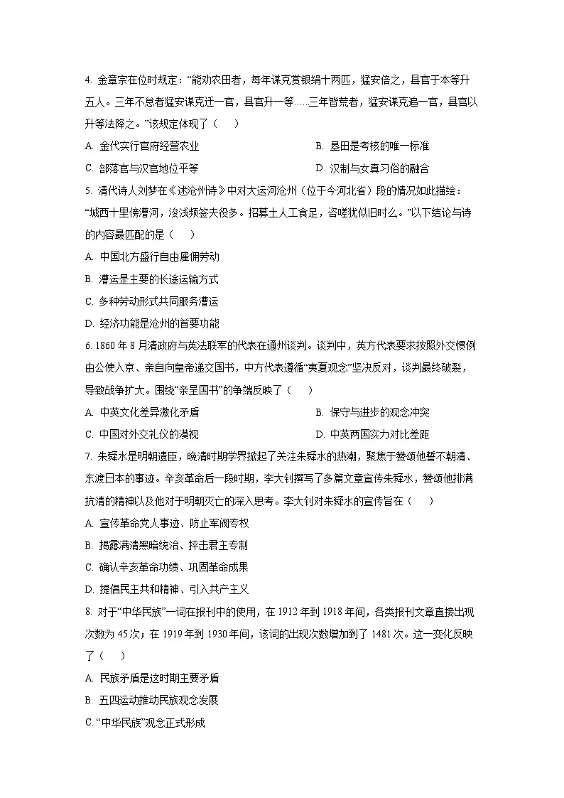 黑龙江省龙东十校联盟2025-2026学年高三上学期12月月考历史试卷(学生版)第2页