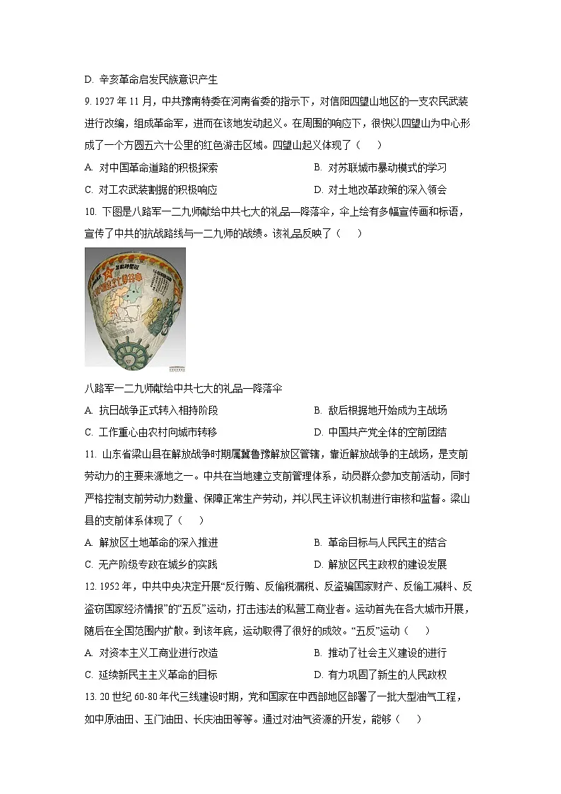 黑龙江省龙东十校联盟2025-2026学年高三上学期12月月考历史试卷(学生版)第3页
