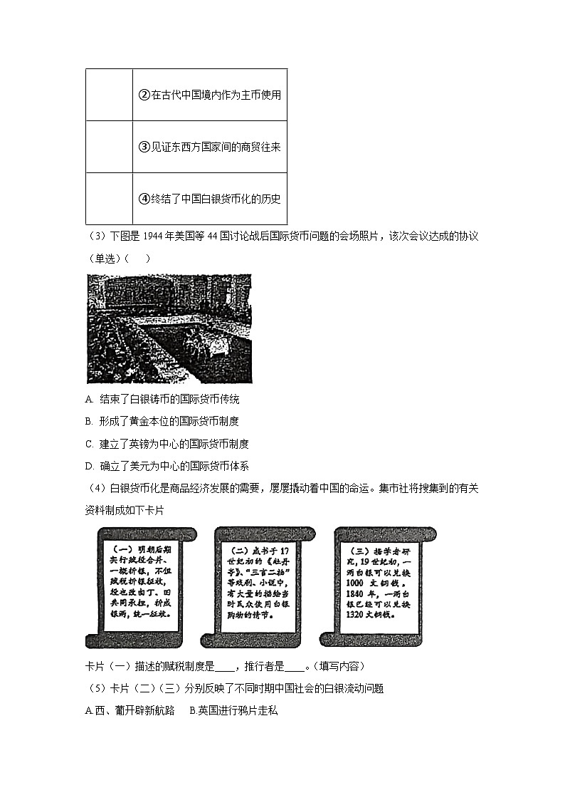 上海市浦东新区2025-2026学年高三上学期期中质量检测历史试卷(学生版)第2页