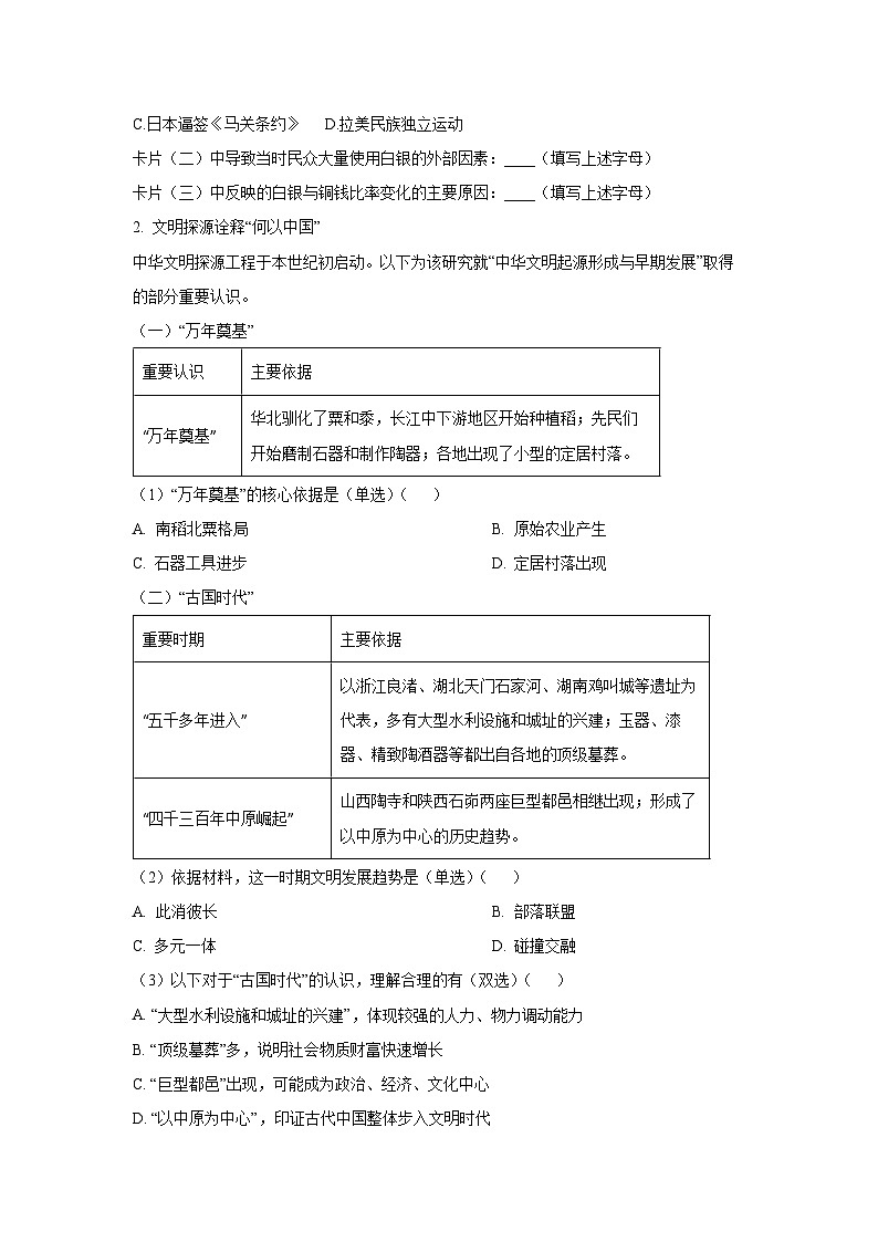 上海市浦东新区2025-2026学年高三上学期期中质量检测历史试卷(学生版)第3页