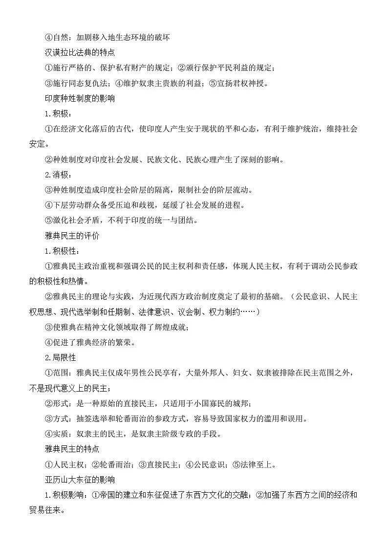 2026年高考历史二轮专题复习:世界史 必背高频考点答题模板 讲义第2页