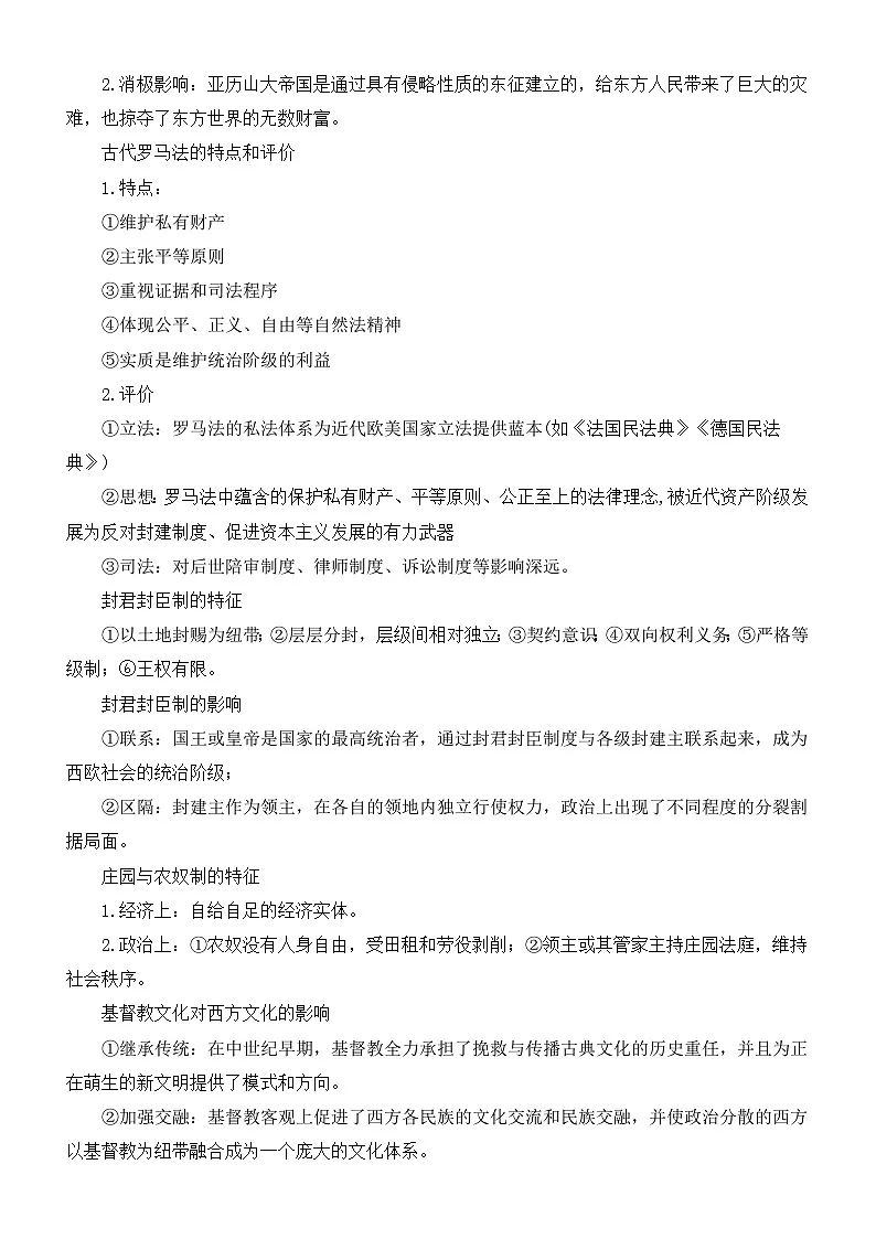 2026年高考历史二轮专题复习:世界史 必背高频考点答题模板 讲义第3页