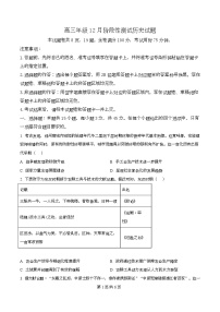 湖北省部分学校2026届高三上学期12月阶段性测试历史试卷（Word版附解析）