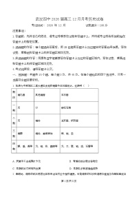 湖北省武汉市第四中学2026届高三上学期12月月考历史试卷（Word版附解析）