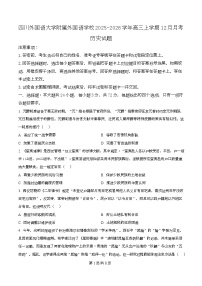 重庆市四川外国语大学附属外国语学校2026届高三上学期12月月考历史试卷（Word版附解析）