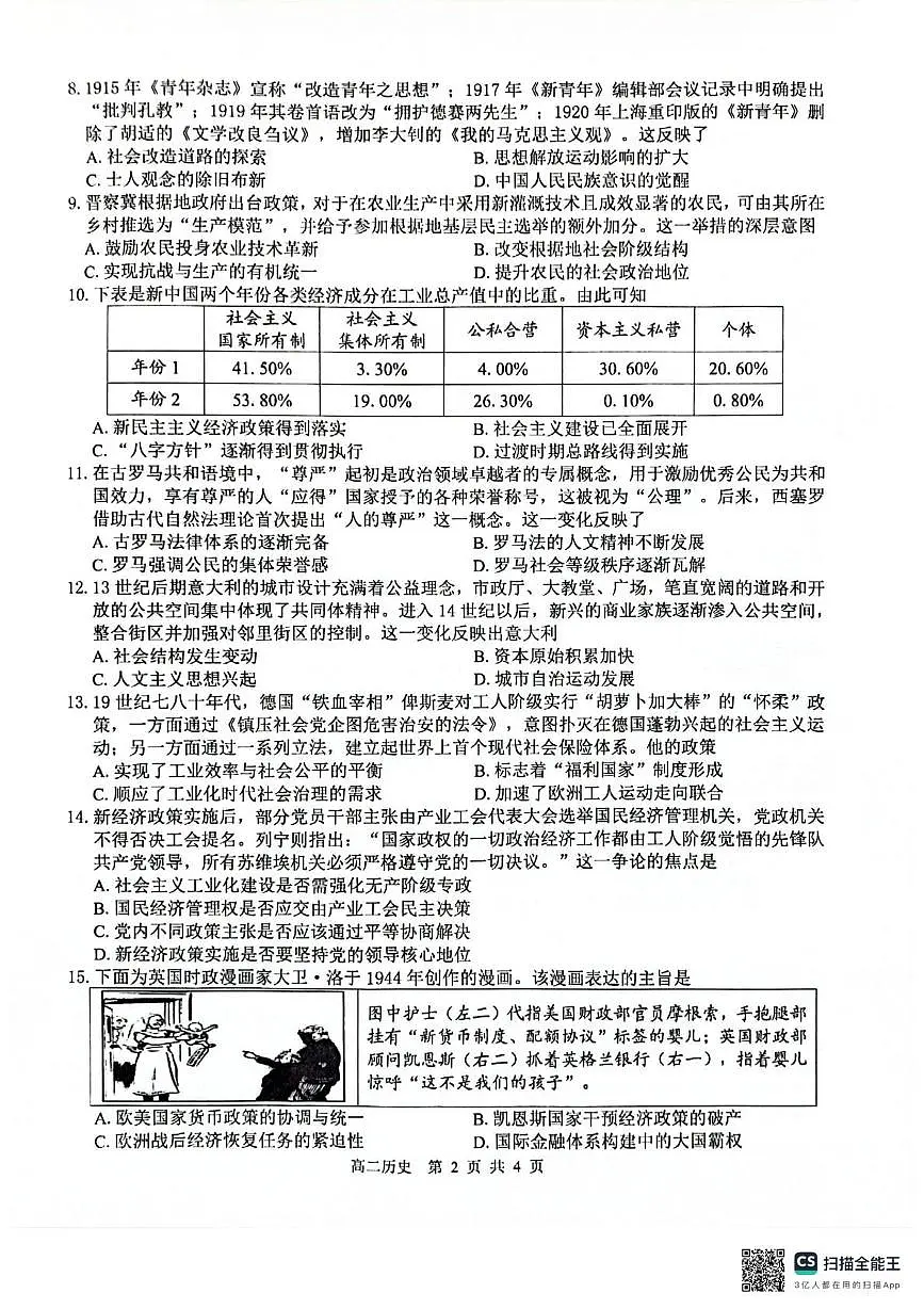 广西壮族自治区“贵百河”2025-2026学年高二上学期12月月考历史试题第2页