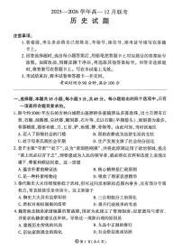 山东省部分高中2025-2026学年高一上学期12月月考历史试题