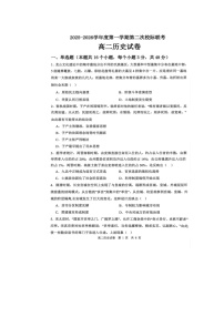 广东省茂名市2025-2026学年高二上学期第二次校际联考历史试题（月考）