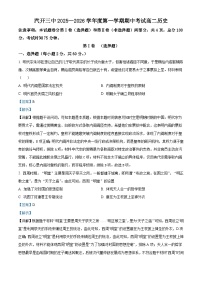 2025—2026学年度吉林省长春市长春汽车经济技术开发区第三中学高二上学期期中考试历史试题（含答案）