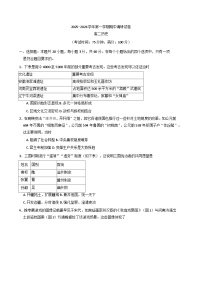 2025—2026学年度江苏省宿迁市泗阳县高二上学期期中调研历史试题（含答案）