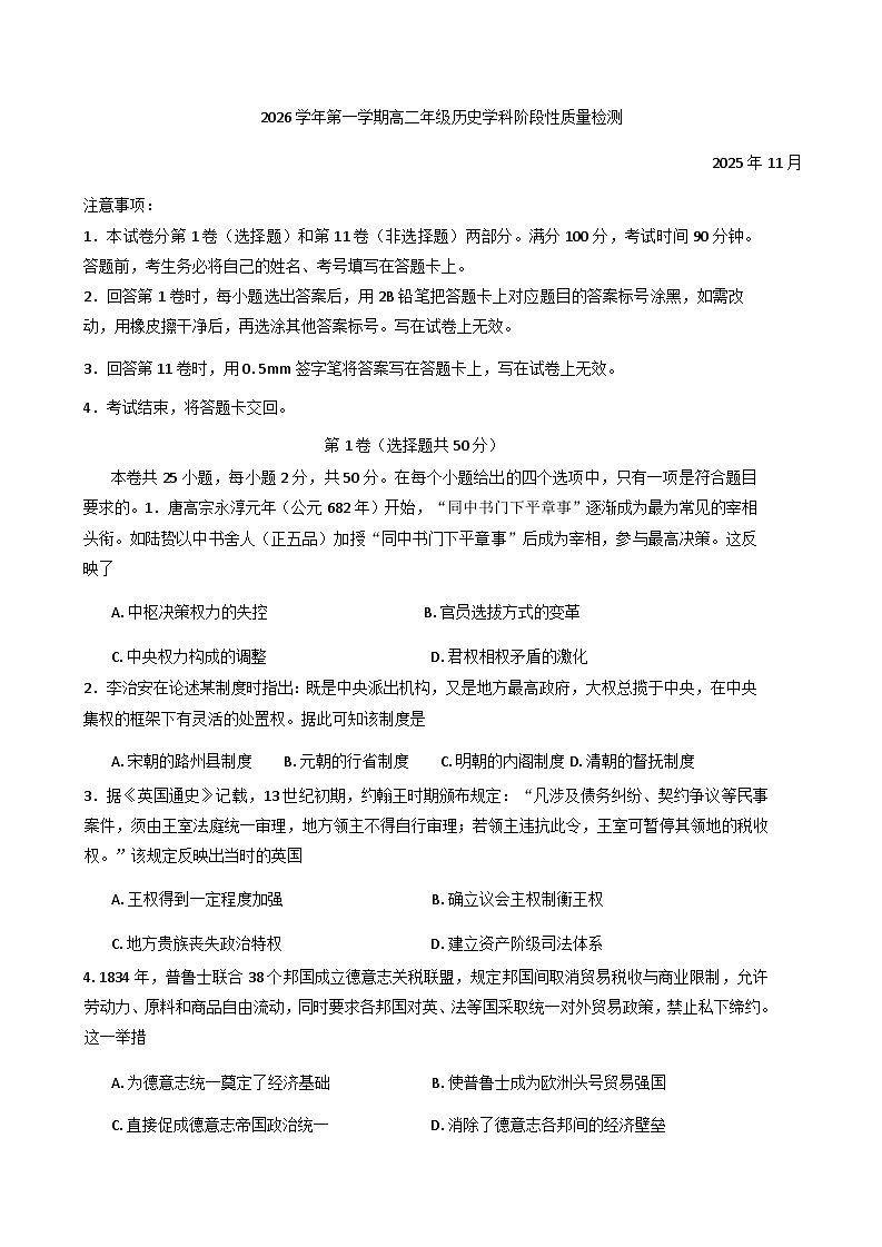 2025—2026学年度山东省滨州市惠民县高二上学期期中考试历史试题(含答案)第1页