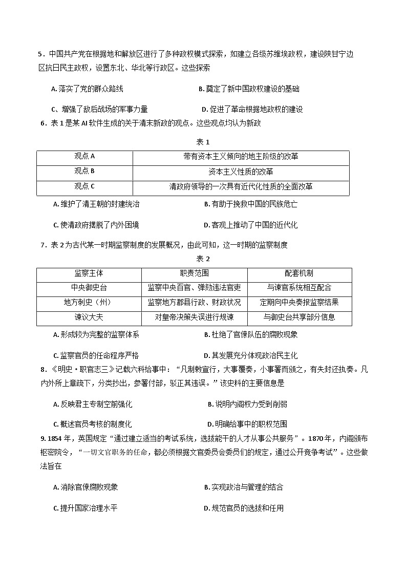 2025—2026学年度山东省滨州市惠民县高二上学期期中考试历史试题(含答案)第2页