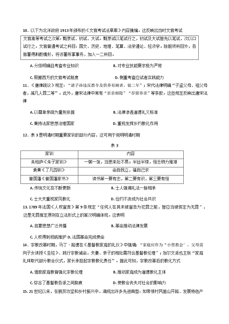 2025—2026学年度山东省滨州市惠民县高二上学期期中考试历史试题(含答案)第3页