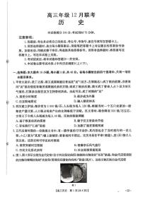 河北省2025-2026学年高三上学期12月联考（26-150C）历史试卷（含答案）