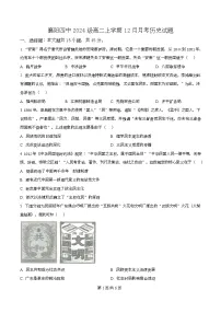湖北省襄阳市第四中学2025-2026学年高二上学期12月月考历史试题（Word版附解析）
