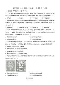 湖北省襄阳市第四中学2025-2026学年高二上学期12月月考历史试题(Word版附解析)
