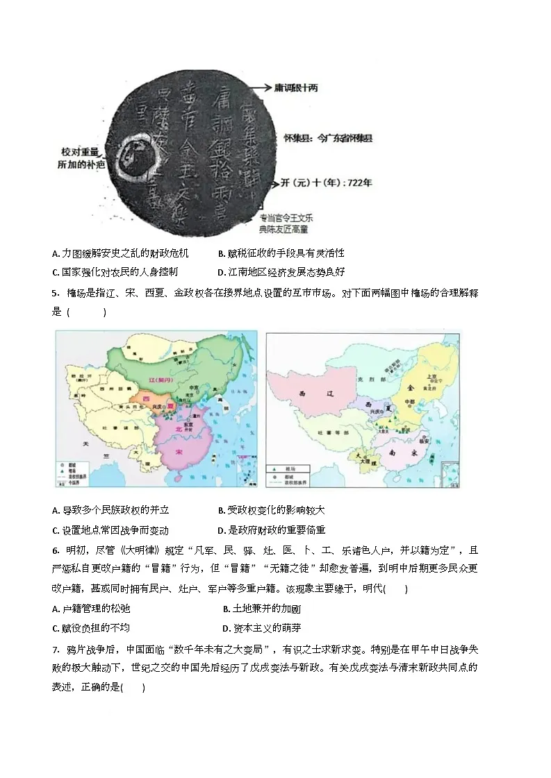 湖南省长沙市南雅、雅礼实验中学等五校联考2025-2026学年高二上学期12月限时训练历史试题(Word版附解析)第2页
