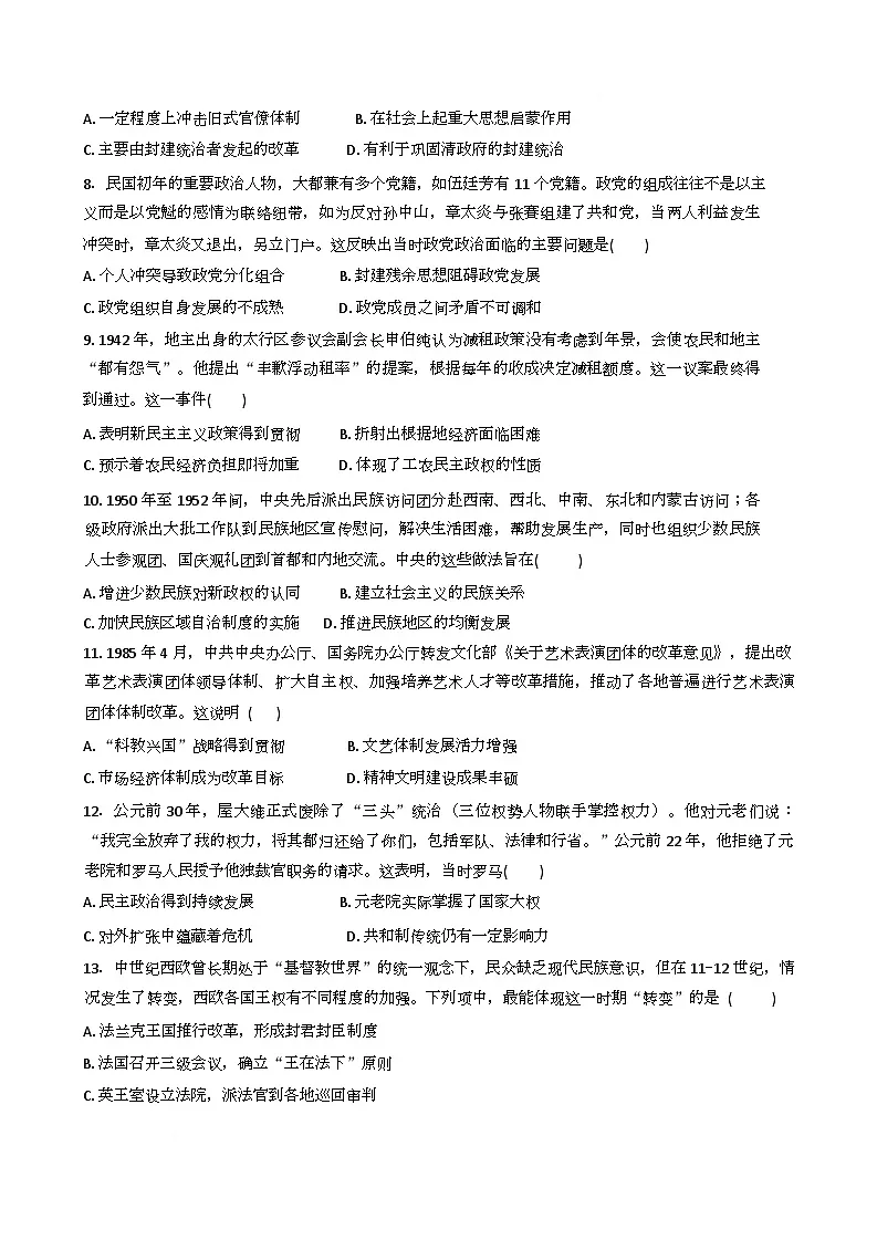 湖南省长沙市南雅、雅礼实验中学等五校联考2025-2026学年高二上学期12月限时训练历史试题(Word版附解析)第3页
