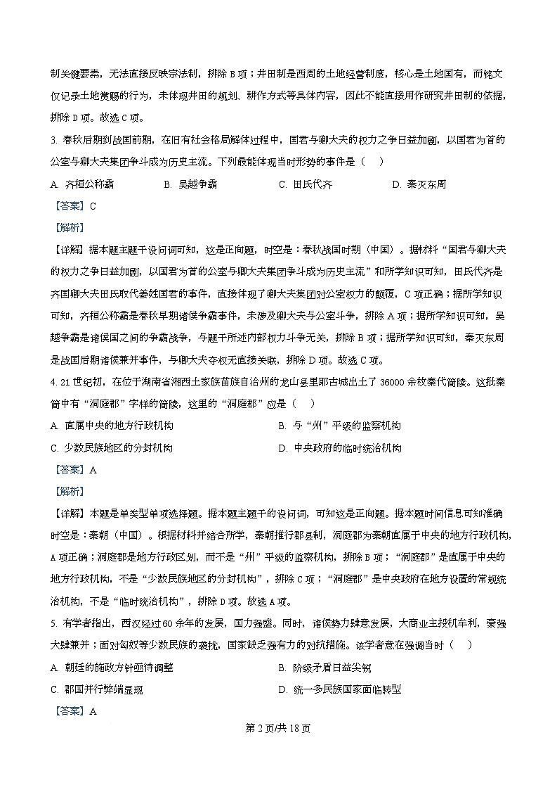 重庆市第八中学2025-2026学年高一上学期12月月考历史试题 Word版含解析第2页