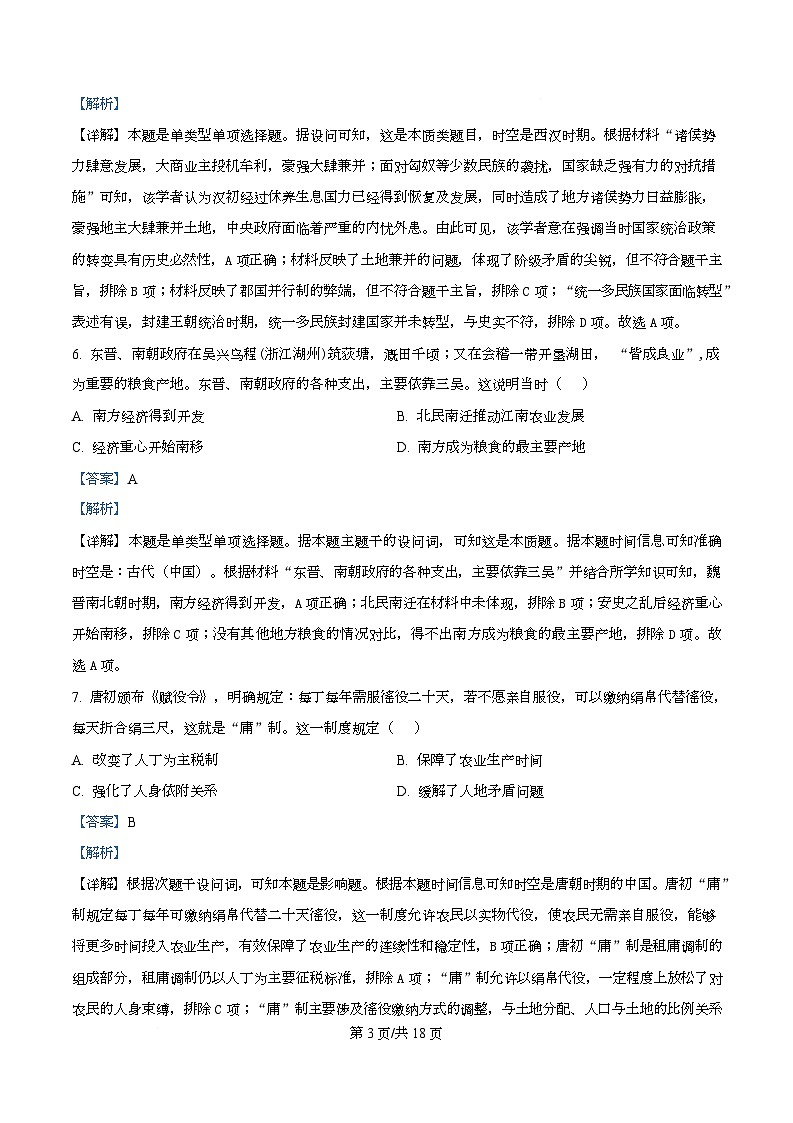 重庆市第八中学2025-2026学年高一上学期12月月考历史试题 Word版含解析第3页