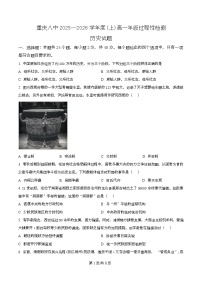 重庆市第八中学2025-2026学年高一上学期12月月考历史试题（Word版附解析）