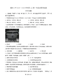 重庆市第八中学2025-2026学年高一上学期12月月考历史试题（Word版附解析）