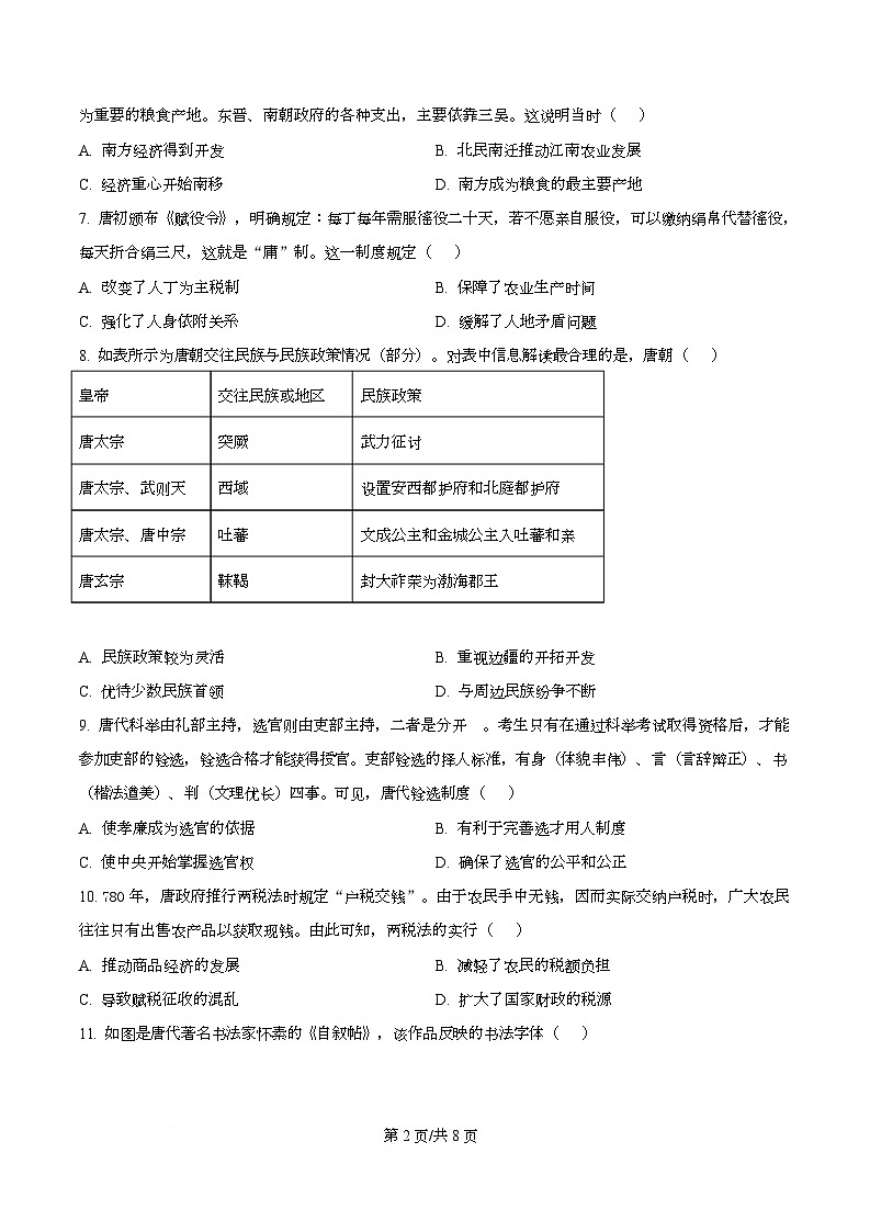 重庆市第八中学2025-2026学年高一上学期12月月考历史试题(原卷版)第2页