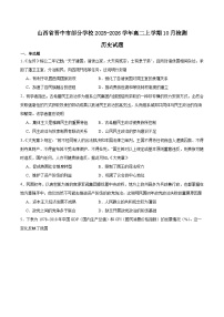 山西省晋中市部分学校2025-2026学年高二上学期10月月考历史试题（Word版附答案）